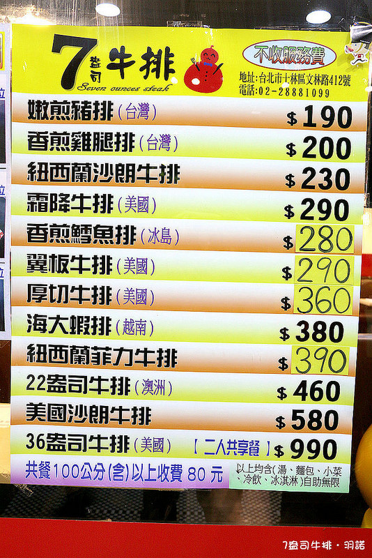 【羽諾食記】7盎司牛排館❤一般牛排不夠看? 36 55 88盎司超大牛排讓你吃的過癮 【羽諾食記】7盎司牛排館❤一般牛排不夠看? 36 55 88盎司超大牛排讓你吃的過癮