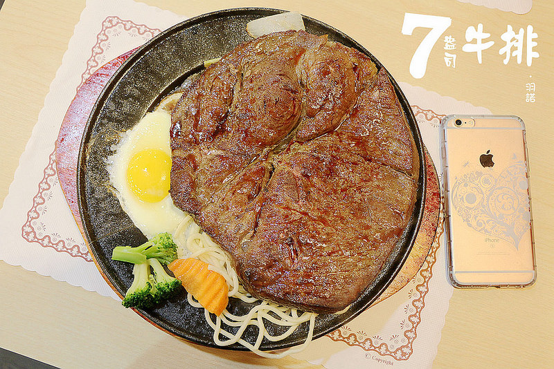 【羽諾食記】7盎司牛排館❤一般牛排不夠看? 36 55 88盎司超大牛排讓你吃的過癮 【羽諾食記】7盎司牛排館❤一般牛排不夠看? 36 55 88盎司超大牛排讓你吃的過癮