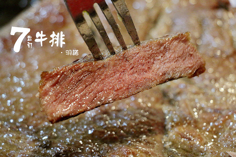 【羽諾食記】7盎司牛排館❤一般牛排不夠看? 36 55 88盎司超大牛排讓你吃的過癮 【羽諾食記】7盎司牛排館❤一般牛排不夠看? 36 55 88盎司超大牛排讓你吃的過癮