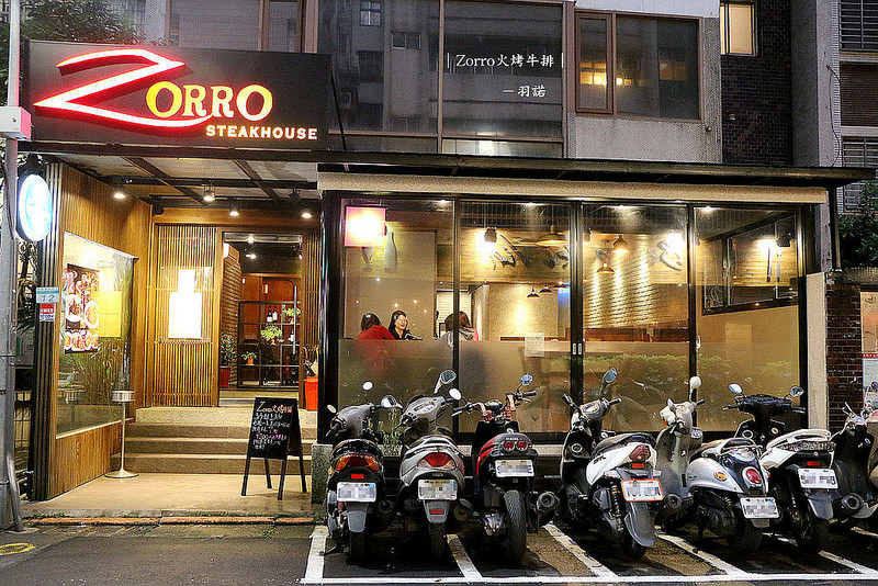 【羽諾食記】Zorro火烤牛排❤捷運忠孝敦化站義式料理 排餐推薦