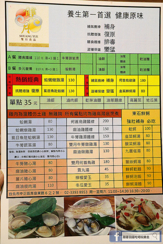 【羽諾食記】雙月食品社N訪❤私心推薦國民平價美食 排在久也又吃到的超高CP值美味燉湯