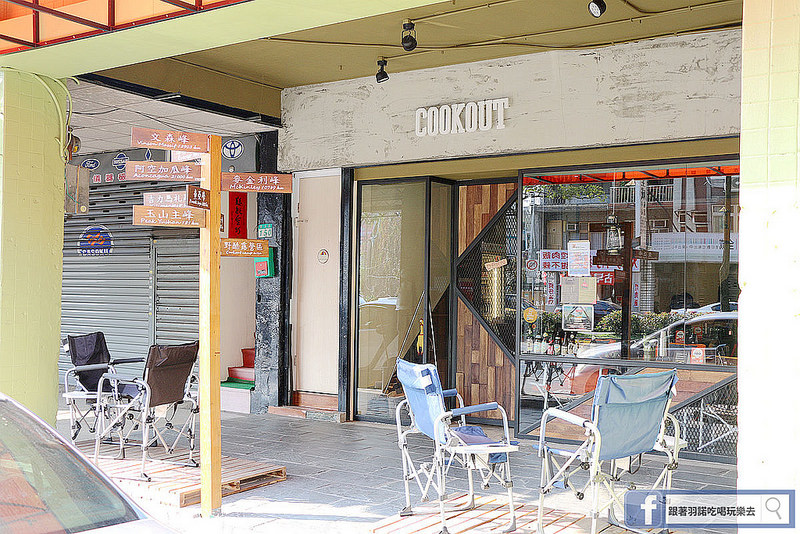  【羽諾食記】Cookout 野酷戶外料理餐酒❤師大商圈美式餐廳❤捷運台電大樓站露營主題餐廳推薦