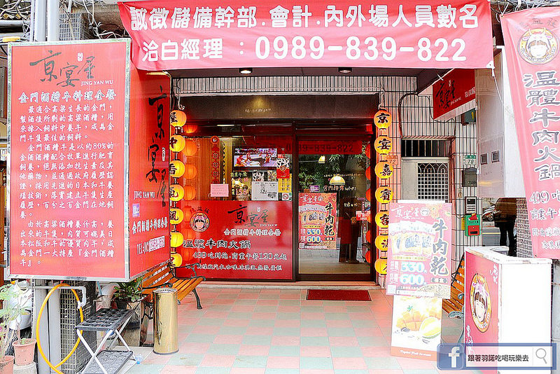 【羽諾食記】京宴屋金門酒糟溫體牛肉涮涮鍋❤全台唯一溫體牛吃到飽❤捷運府中站溫體牛肉吃到飽涮涮鍋推薦