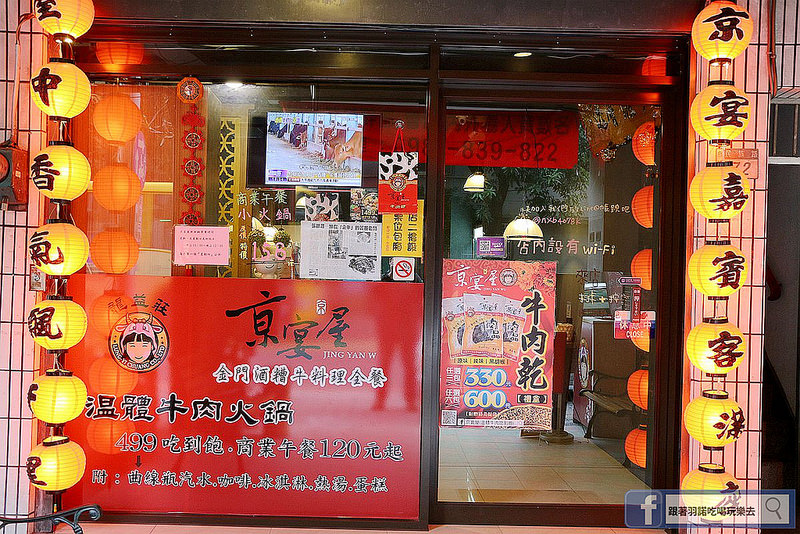 【羽諾食記】京宴屋金門酒糟溫體牛肉涮涮鍋❤全台唯一溫體牛吃到飽❤捷運府中站溫體牛肉吃到飽涮涮鍋推薦
