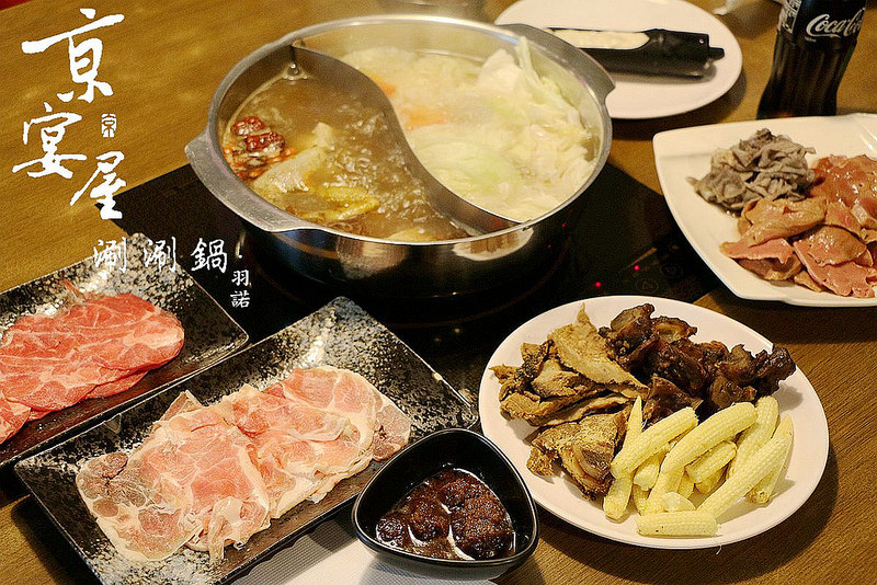 【羽諾食記】京宴屋金門酒糟溫體牛肉涮涮鍋❤全台唯一溫體牛吃到飽❤捷運府中站溫體牛肉吃到飽涮涮鍋推薦