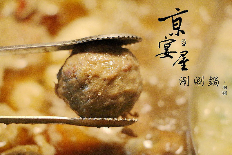 【羽諾食記】京宴屋金門酒糟溫體牛肉涮涮鍋❤全台唯一溫體牛吃到飽❤捷運府中站溫體牛肉吃到飽涮涮鍋推薦