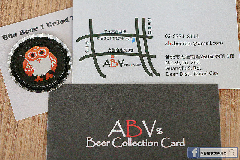 【羽諾食記】ABV Bar&Kitchen 地中海料理 精釀啤酒❤大安區餐酒館推薦