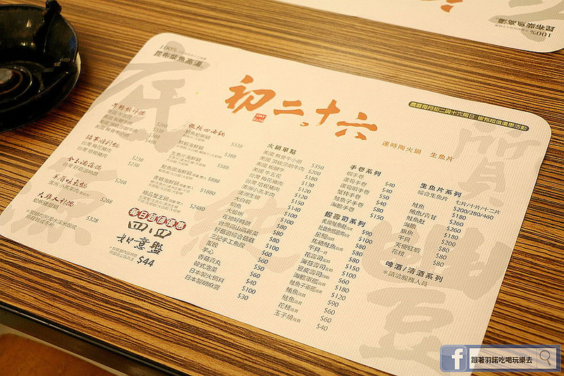 【羽諾食記】初二。十六- 運時陶火鍋❤文山&景美夜市生食級魚片 海鮮鍋物推薦