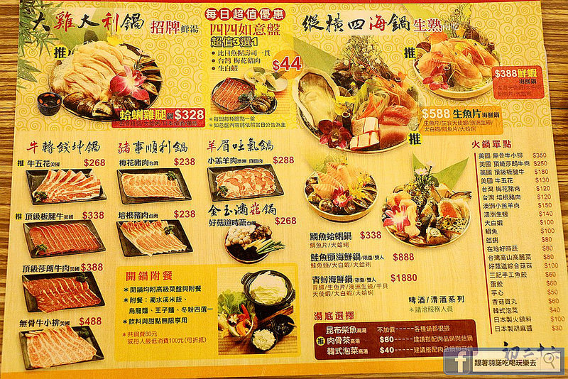 【羽諾食記】初二。十六- 運時陶火鍋❤文山&景美夜市生食級魚片 海鮮鍋物推薦