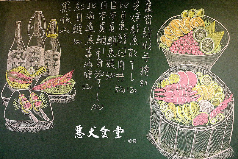 【羽諾食記】惡犬食堂❤士林推薦居酒屋❤士林夜市周邊首選居酒屋 串燒 握壽司 消夜 【羽諾食記】惡犬食堂❤士林推薦居酒屋❤士林夜市周邊首選居酒屋 串燒 握壽司 消夜