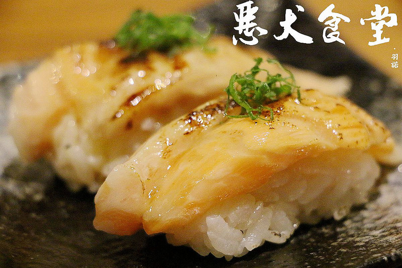 【羽諾食記】惡犬食堂❤士林推薦居酒屋❤士林夜市周邊首選居酒屋 串燒 握壽司 消夜 【羽諾食記】惡犬食堂❤士林推薦居酒屋❤士林夜市周邊首選居酒屋 串燒 握壽司 消夜
