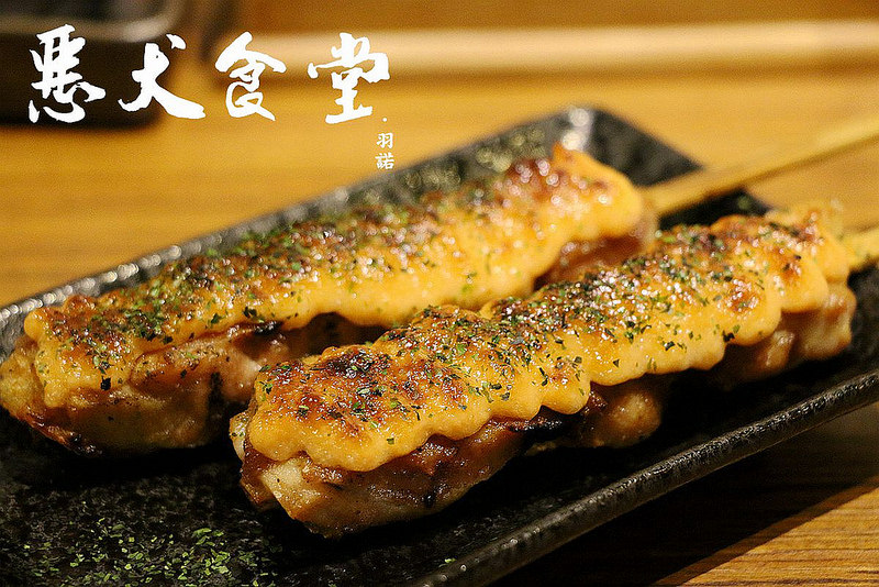 【羽諾食記】惡犬食堂❤士林推薦居酒屋❤士林夜市周邊首選居酒屋 串燒 握壽司 消夜 【羽諾食記】惡犬食堂❤士林推薦居酒屋❤士林夜市周邊首選居酒屋 串燒 握壽司 消夜