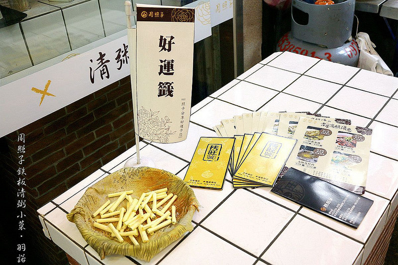 【羽諾食記】周照子鐵板清粥小菜❤捷運雙連站鐵板燒宵夜❤清粥小菜 鐵板燒一次吃的滿足 【羽諾食記】周照子鐵板清粥小菜❤捷運雙連站鐵板燒宵夜❤清粥小菜 鐵板燒一次吃的滿足