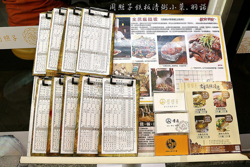 【羽諾食記】周照子鐵板清粥小菜❤捷運雙連站鐵板燒宵夜❤清粥小菜 鐵板燒一次吃的滿足 【羽諾食記】周照子鐵板清粥小菜❤捷運雙連站鐵板燒宵夜❤清粥小菜 鐵板燒一次吃的滿足