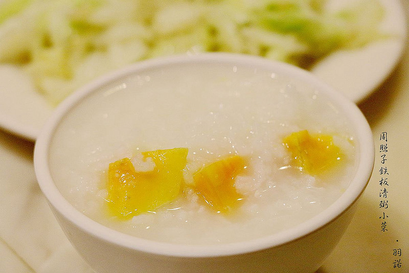 【羽諾食記】周照子鐵板清粥小菜❤捷運雙連站鐵板燒宵夜❤清粥小菜 鐵板燒一次吃的滿足 【羽諾食記】周照子鐵板清粥小菜❤捷運雙連站鐵板燒宵夜❤清粥小菜 鐵板燒一次吃的滿足