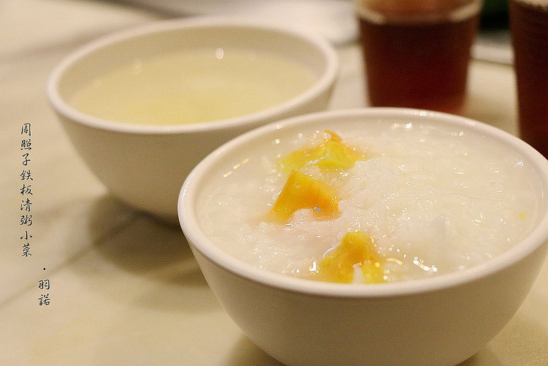 【羽諾食記】周照子鐵板清粥小菜❤捷運雙連站鐵板燒宵夜❤清粥小菜 鐵板燒一次吃的滿足 【羽諾食記】周照子鐵板清粥小菜❤捷運雙連站鐵板燒宵夜❤清粥小菜 鐵板燒一次吃的滿足