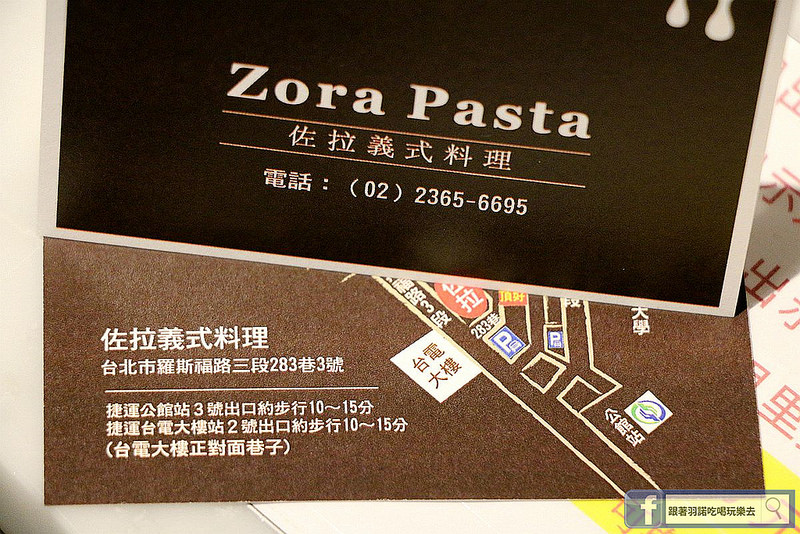 【羽諾食記】Zora 佐拉義式料理❤捷運台電大樓站美食推薦