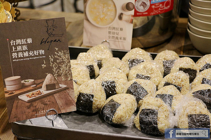【羽諾食記】哈肯舖美味辦桌Hogan Bakery Party❤利用台灣原始的紅藜及小麥也可以做出許多可口料理❤支持台灣在地小農-原生紅藜&台灣小麥