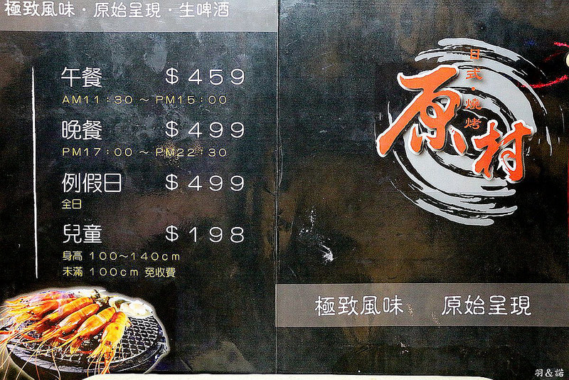 【羽諾食記】原村日式炭火燒肉❤中和燒肉吃到飽推薦❤中和連城路燒肉/活海鮮推薦 【羽諾食記】原村日式炭火燒肉❤中和燒肉吃到飽推薦❤中和連城路燒肉/活海鮮推薦