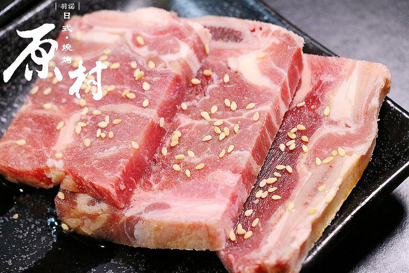 【羽諾食記】原村日式炭火燒肉❤中和燒肉吃到飽推薦❤中和連城路燒肉/活海鮮推薦 【羽諾食記】原村日式炭火燒肉❤中和燒肉吃到飽推薦❤中和連城路燒肉/活海鮮推薦