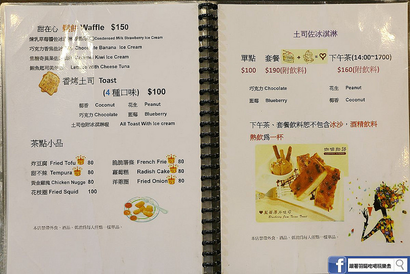 【羽諾食記】『咖啡物語』❤半夜也吃的到鍋物及鐵板料理啦!!❤士林夜市 劍潭捷運站間-下午茶