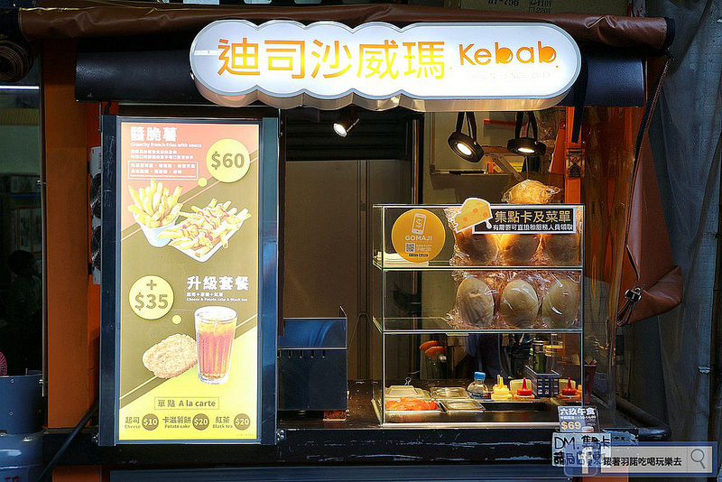【羽諾食記】『迪司沙威瑪 D.C Shawarma』❤溫體雞肉做成的沙威瑪!?8種口味創意沙威瑪-士林夜市必吃小吃