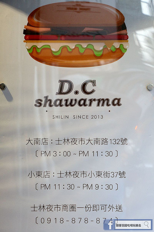 【羽諾食記】『迪司沙威瑪 D.C Shawarma』❤溫體雞肉做成的沙威瑪!?8種口味創意沙威瑪-士林夜市必吃小吃