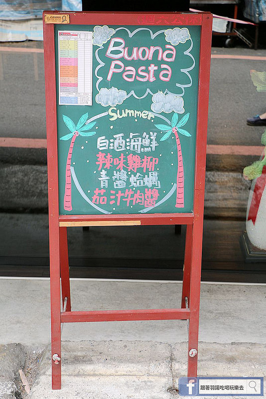 【羽諾食記】『Buona Pasta義式料理』❤淡江大學平價義式料理推薦❤ 淡水 / 義大利-Buona Pasta義式料理