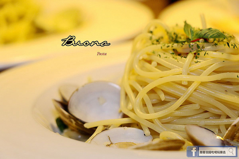 【羽諾食記】『Buona Pasta義式料理』❤淡江大學平價義式料理推薦❤ 淡水 / 義大利-Buona Pasta義式料理