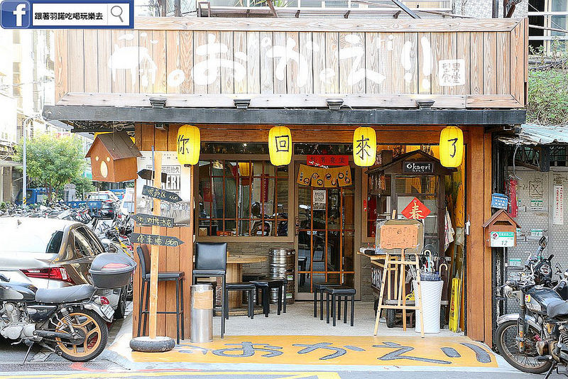 【羽諾食記】『你回來了型男食堂居酒屋』♥小鮮肉為你服務的調酒&燒烤 -台北居酒屋推薦
