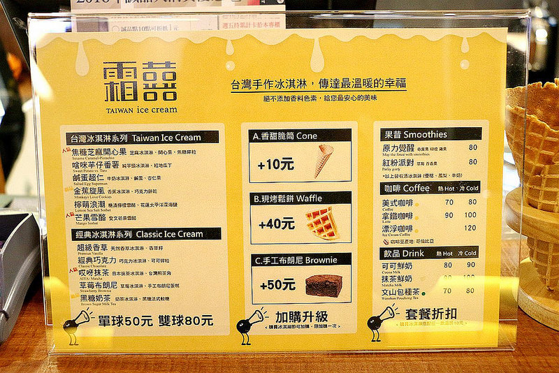 【羽諾食記】霜囍冰淇淋誠品生活新板店❤冰淇淋也可以吃的很天然 吃的無負擔