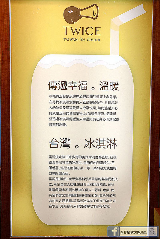 【羽諾食記】霜囍冰淇淋誠品生活新板店❤冰淇淋也可以吃的很天然 吃的無負擔