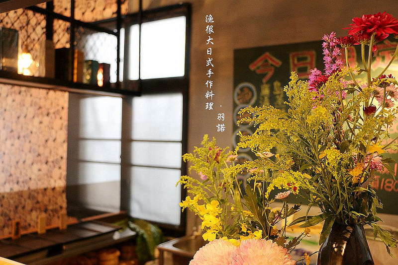 【羽諾食記】漁很大日式手作料理❤宜蘭礁溪鄉CP值破表日式料理推薦 【羽諾食記】漁很大日式手作料理❤宜蘭礁溪鄉CP值破表日式料理推薦