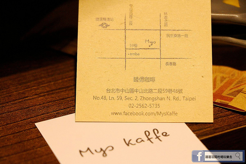 【羽諾食記】Mys Kaffe • 睦偲咖啡❤中山北路甜點&下午茶&輕食推薦❤中山站 附設wifi咖啡館 【羽諾食記】Mys Kaffe • 睦偲咖啡❤中山北路甜點&下午茶&輕食推薦❤中山站 附設wifi咖啡館