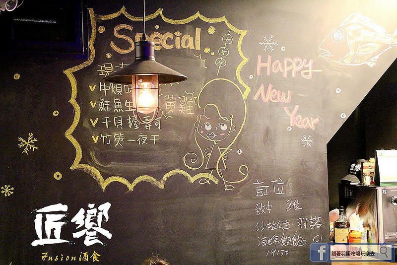 【羽諾食記】匠饗fusion居酒屋❤捷運南京復興站居酒屋推薦 【羽諾食記】匠饗fusion居酒屋❤捷運南京復興站居酒屋推薦