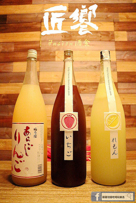 【羽諾食記】匠饗fusion居酒屋❤捷運南京復興站居酒屋推薦 【羽諾食記】匠饗fusion居酒屋❤捷運南京復興站居酒屋推薦