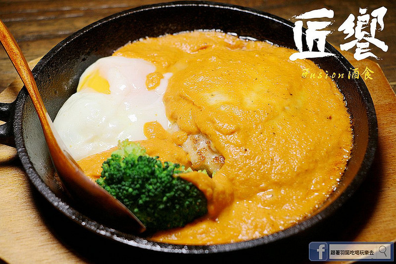 【羽諾食記】匠饗fusion居酒屋❤捷運南京復興站居酒屋推薦 【羽諾食記】匠饗fusion居酒屋❤捷運南京復興站居酒屋推薦