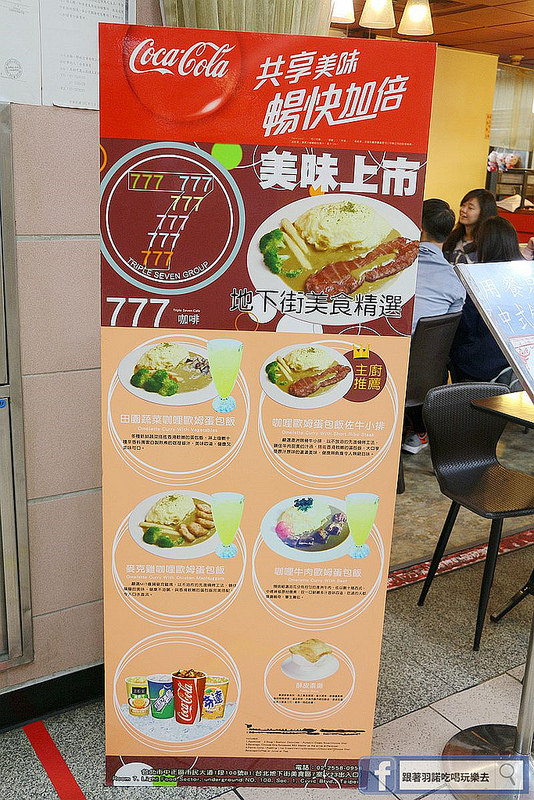 【羽諾食記】777咖啡❤台北地下街美食❤ 【羽諾食記】777咖啡❤台北地下街美食❤