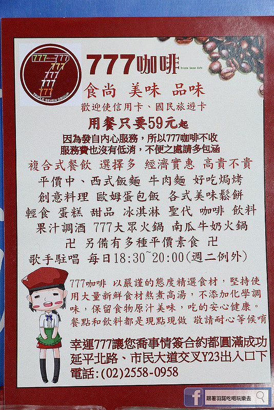 【羽諾食記】777咖啡❤台北地下街美食❤ 【羽諾食記】777咖啡❤台北地下街美食❤