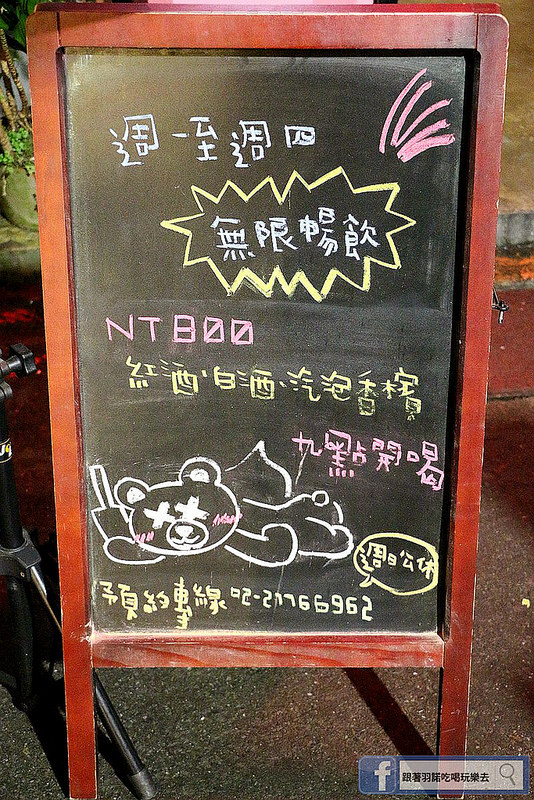 【羽諾食記】Playhouse家傢酒❤台北東區餐酒館❤捷運國父紀念館站推薦美食 【羽諾食記】Playhouse家傢酒❤台北東區餐酒館❤捷運國父紀念館站推薦美食