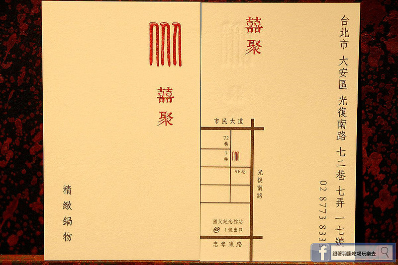 【羽諾食記】囍聚精緻鍋物❤東區高級單點火鍋