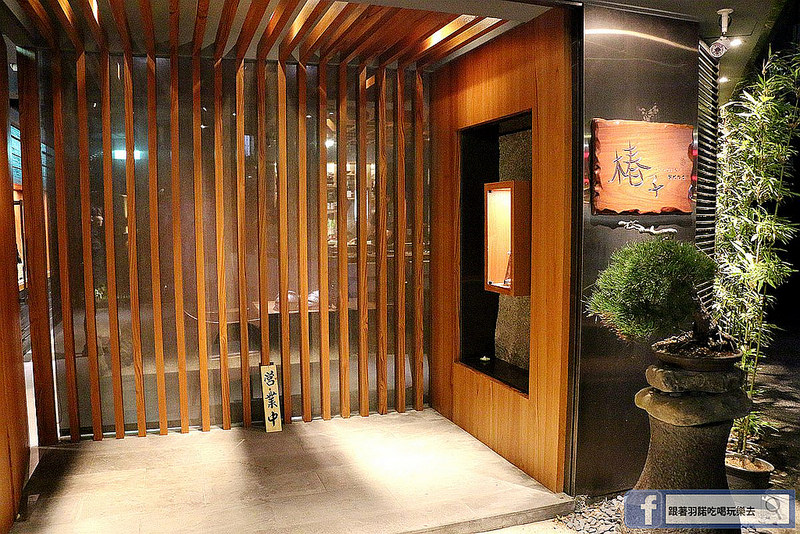 【羽諾食記】椿子日式料亭❤安和路預約制日本料理❤新鮮頂級漁獲-無菜單創意料理❤捷運信義安和站美食