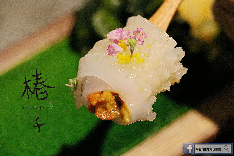【羽諾食記】椿子日式料亭❤安和路預約制日本料理❤新鮮頂級漁獲-無菜單創意料理❤捷運信義安和站美食