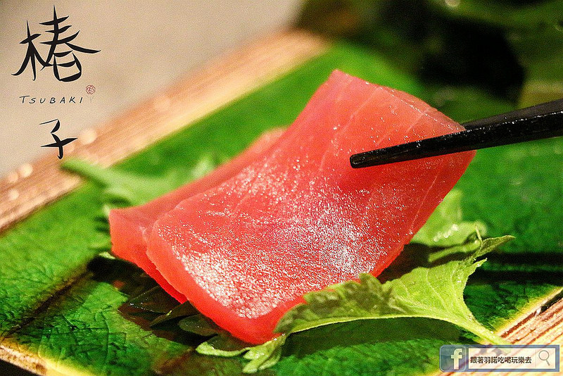 【羽諾食記】椿子日式料亭❤安和路預約制日本料理❤新鮮頂級漁獲-無菜單創意料理❤捷運信義安和站美食