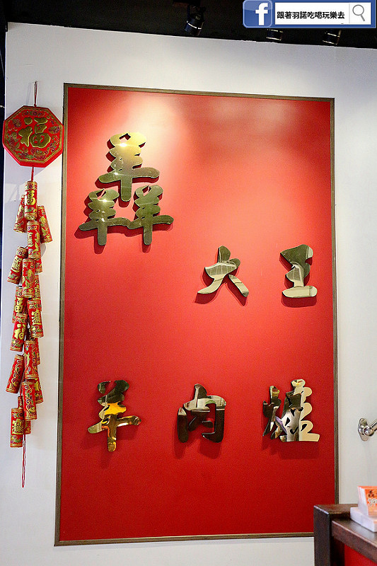 【羽諾食記】新店羴大王羊肉爐❤新店碧潭399帶皮羊肉爐吃到飽推薦