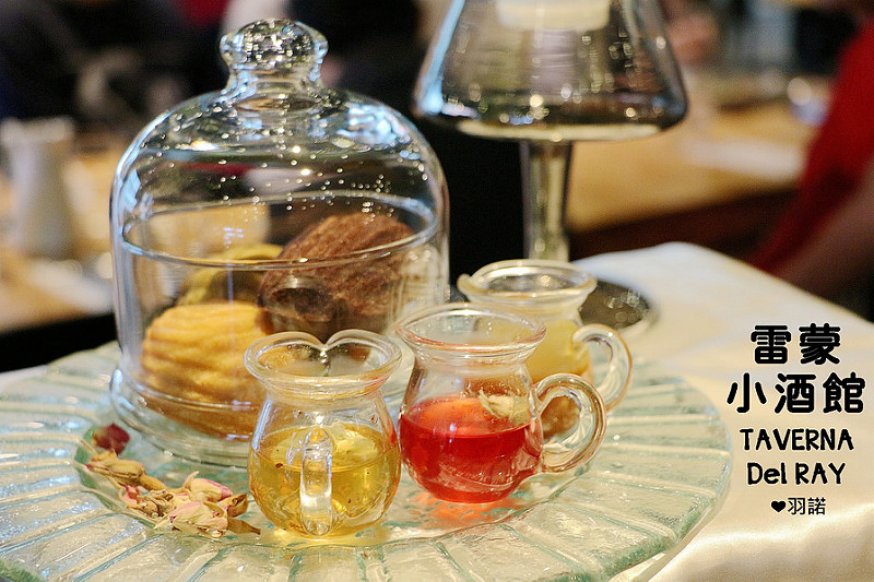 【羽諾食記】雷蒙小酒館Taverna Del Ray❤內湖科技園區美食