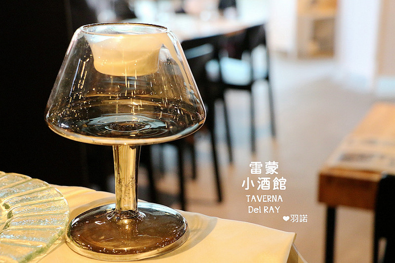 【羽諾食記】雷蒙小酒館Taverna Del Ray❤內湖科技園區美食