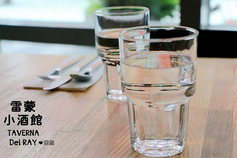 【羽諾食記】雷蒙小酒館Taverna Del Ray❤內湖科技園區美食