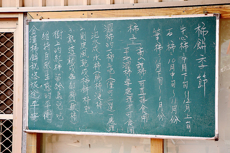 【羽諾食記】新埔鎮金漢柿餅產業文化園區♥柿餅廠柿染DIY體驗♥新竹縣觀光休閒之旅
