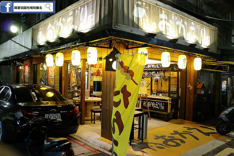 `【羽諾食記】你回來了型男食堂居酒屋♥下班吃宵夜小酌的好所在♥捷運行天宮站美食 `【羽諾食記】你回來了型男食堂居酒屋♥下班吃宵夜小酌的好所在♥捷運行天宮站美食